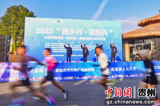2023中国传统村落黔东南健身休闲大会凯里站举行 休闲健身活动助推乡村振兴