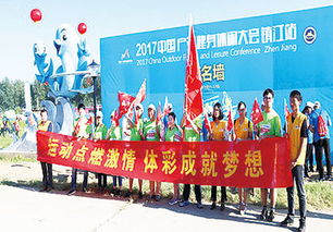 体彩身影频频现身大型活动 提供多方位支持 休闲健身活动